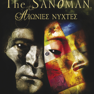 The Sandman: Αιώνιες Νύχτες, Neil Gaiman, Anubis
